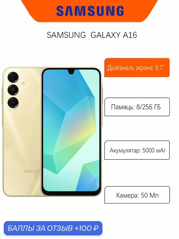 Смартфон Samsung Galaxy A16 5G 8/256Gb, Dual nano SIM, Blue Black — Samsung, 100 баллов за отзыв Яндекс Маркет
