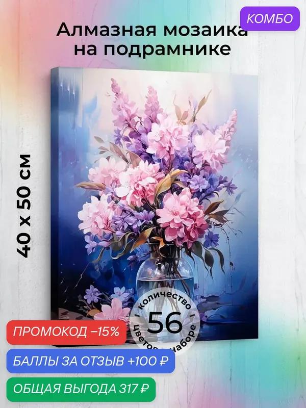 Набор для творчества, алмазная мозаика на подрамнике "Волшебный букет" размер 40х50 AGP86 — ГРАННИ, промокод и 100 баллов за отзыв Яндекс Маркет