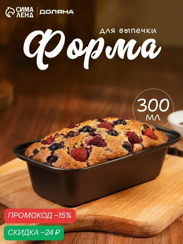 Форма для выпечки с а/п покрытием "Хлеб. Жаклин", 15, 5х8, 5х4, 5 см, цвет чёрный — Доляна, скидка по промокоду Яндекс Маркет