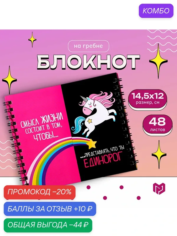 Блокнот двойной "Смысл жизни…", для девочек — ArtFox, промокод и 10 баллов за отзыв Яндекс Маркет