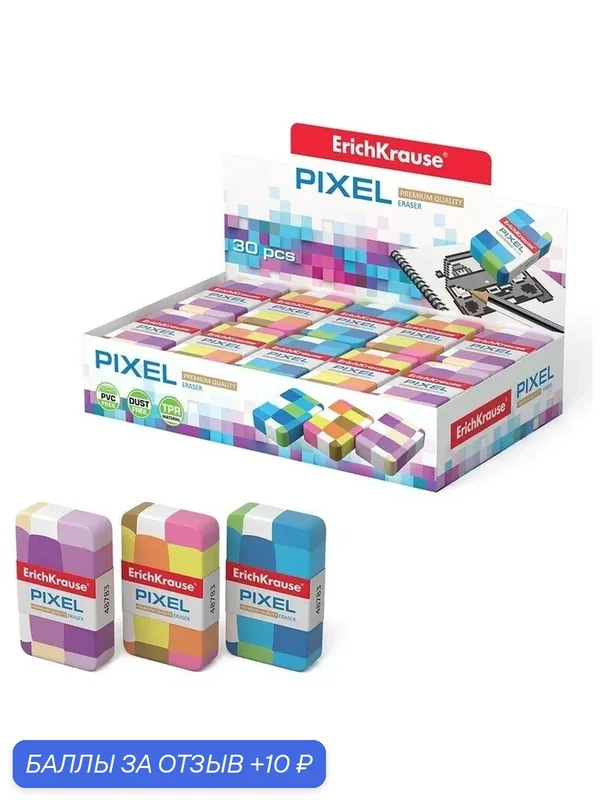 Ластик ErichKrause Pixel (3 шт. в упаковке) — ErichKrause, 10 баллов за отзыв Яндекс Маркет