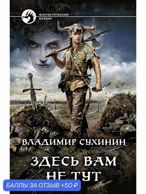 Здесь вам не тут — Альфа-книга, 50 баллов за отзыв Яндекс Маркет