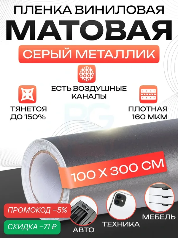 Пленка самоклеющаяся для мебели. Самоклеющаяся пленка Reton Group матовая серая 100x300 см — Reton Group, скидка по промокоду Яндекс Маркет