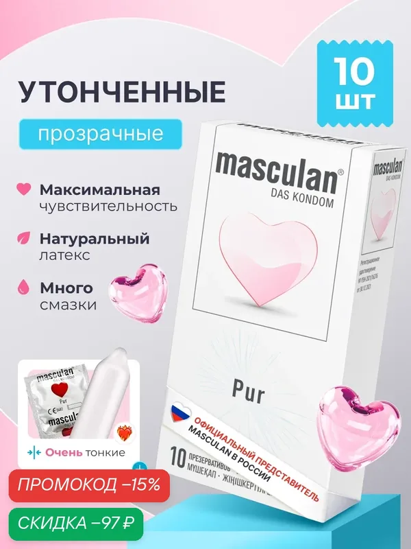 Презервативы Masculan Маскулан Pur 10 шт, ультратонкие, много смазки — masculan, скидка по промокоду Яндекс Маркет
