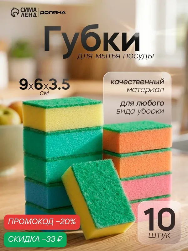 Набор губок бытовых с чистящим слоем Доляна «Макси», 9×6×3, 5 см, 10 шт — Доляна, скидка по промокоду Яндекс Маркет