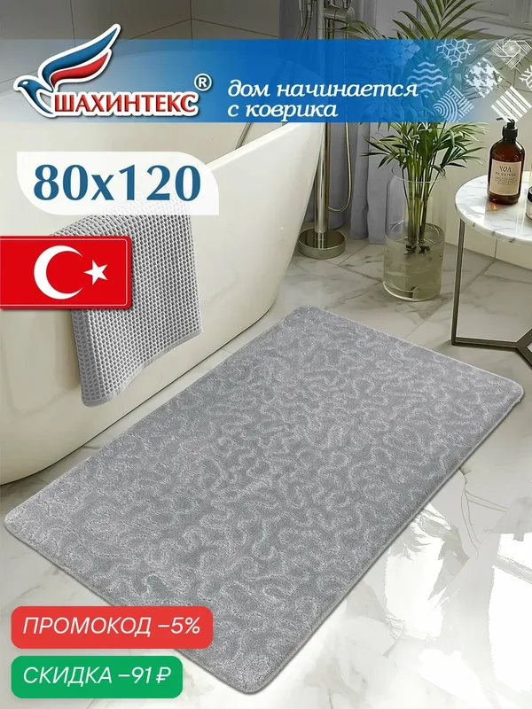 Коврик для ванной, прикроватный коврик противоскользящий, не промокаемый. SHAHINTEX РР/80х120 см/ 003 серый пушистый — Shahintex, скидка по промокоду Яндекс Маркет