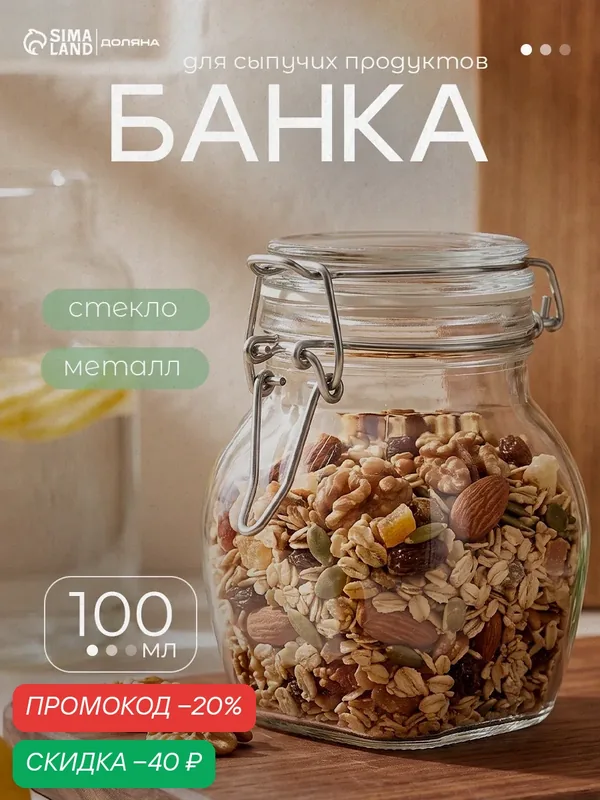 Банка стеклянная для специй с бугельным замком, для сыпучих продуктов Доляна «Овал» 100 мл — Доляна, скидка по промокоду Яндекс Маркет
