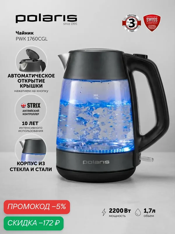 Чайник электрический с подсветкой Polaris PWK 1760CGL 1, 7 л, 2200 Вт, термостойкое стекло, нерж. сталь, графит — Polaris, скидка по промокоду Яндекс Маркет