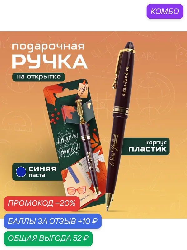 Ручка с фигурным клипом "С Днем Учителя", пластик, шариковая — ArtFox, промокод и 10 баллов за отзыв Яндекс Маркет