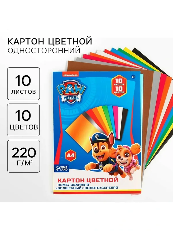 Картон цветной, А4, 10 листов, немелованный, односторонний, в папке, "Щенячий патруль" — PAW Patrol, 50 баллов за отзыв Яндекс Маркет