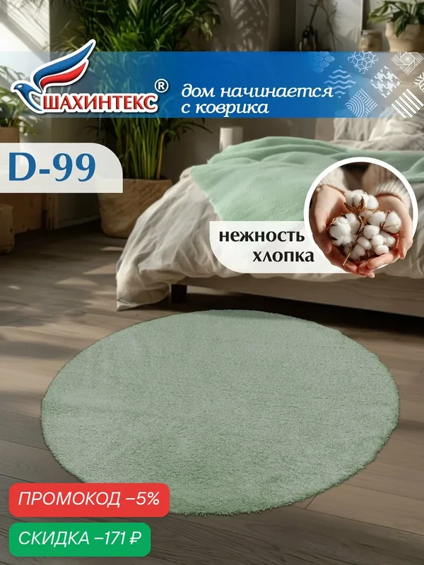 SHAHINTEX Коврик для ванной нанохлопок 99 см зеленый чай вырезной универсальный на латексной основе — Shahintex, скидка по промокоду Яндекс Маркет