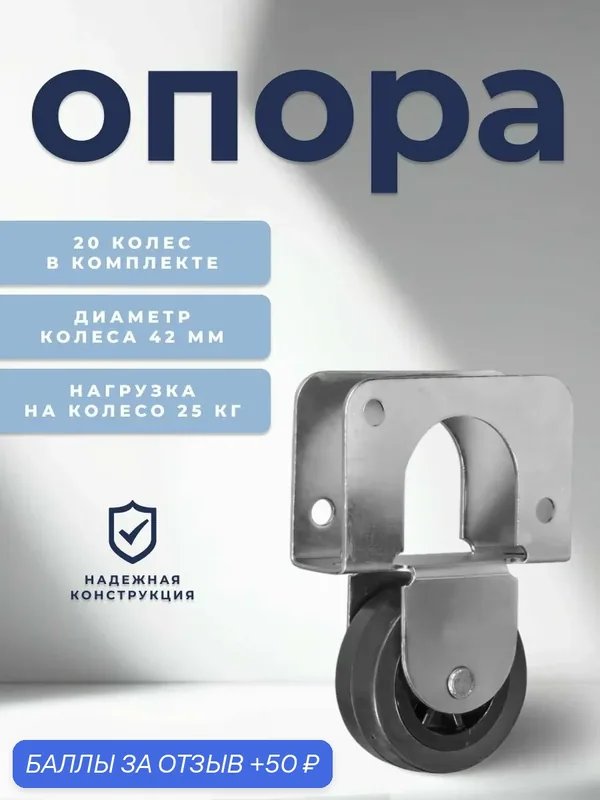Колесо мебельное BRANTE 539 "Р", комплект 20 шт, колесная опора, ролики мебельные для тумбочек, журнальных столиков, кресла офисного — Brante, 50 баллов за отзыв Яндекс Маркет