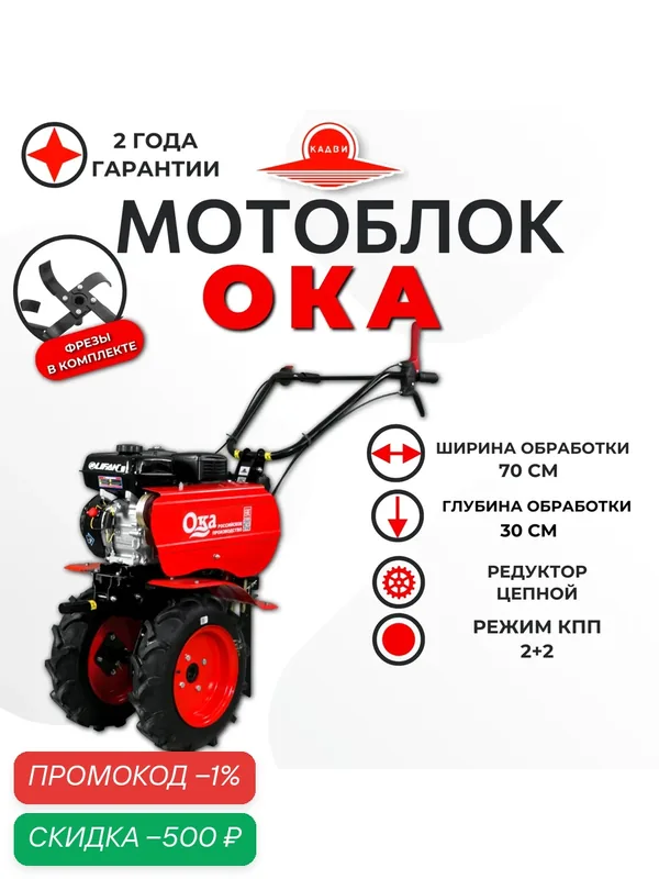 Мотоблок Ока МБ-1Д2М19 (алюминиевый шкив редуктора), Lifan 170F, 7 л. с. — КаДви, скидка по промокоду Яндекс Маркет
