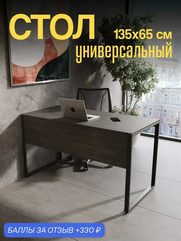 Стол письменный Stabile 1350х650 Интра. Письменный стол для школьника, стол компьютерный, стол офисный. — Valle-ra, 330 баллов за отзыв Яндекс Маркет