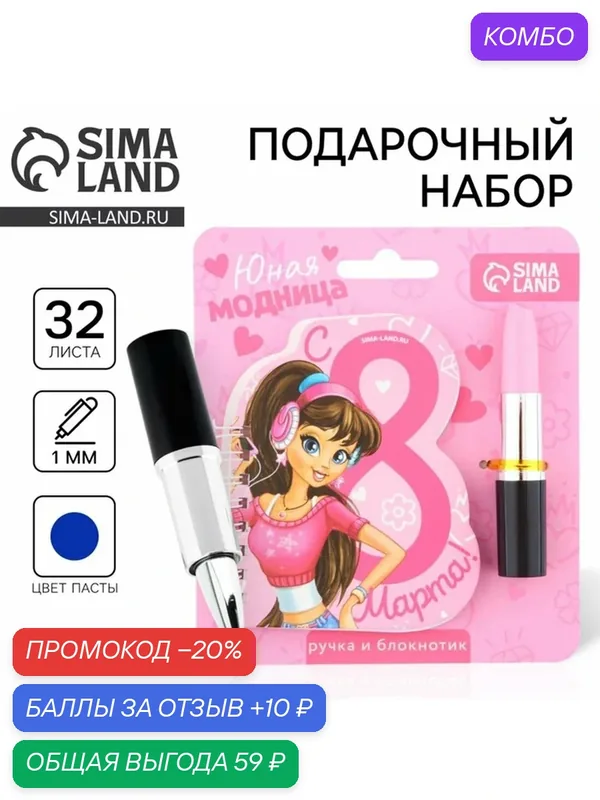 Подарочный набор, блокнот и фигурная ручка "Юная модница" 10003314 — ArtFox, промокод и 10 баллов за отзыв Яндекс Маркет
