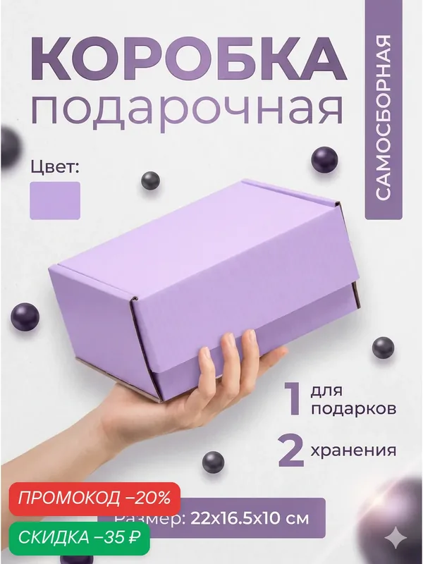 Подарочная коробка Upak Land, самосборная, микрогофрокартон, 22x16, 5x9, 5 см — Upak Land, скидка по промокоду Яндекс Маркет