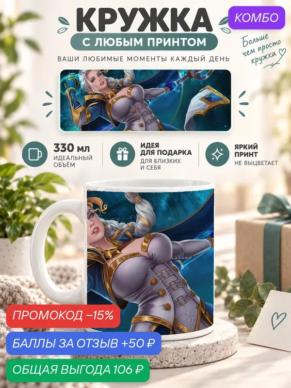 Кружка для чая и кофе MoodRoom, 330 мл, керамическая глянцевая, белая с принтом World of Warcraft / Мир War, MUG3302753 — промокод и 50 баллов за отзыв Яндекс Маркет