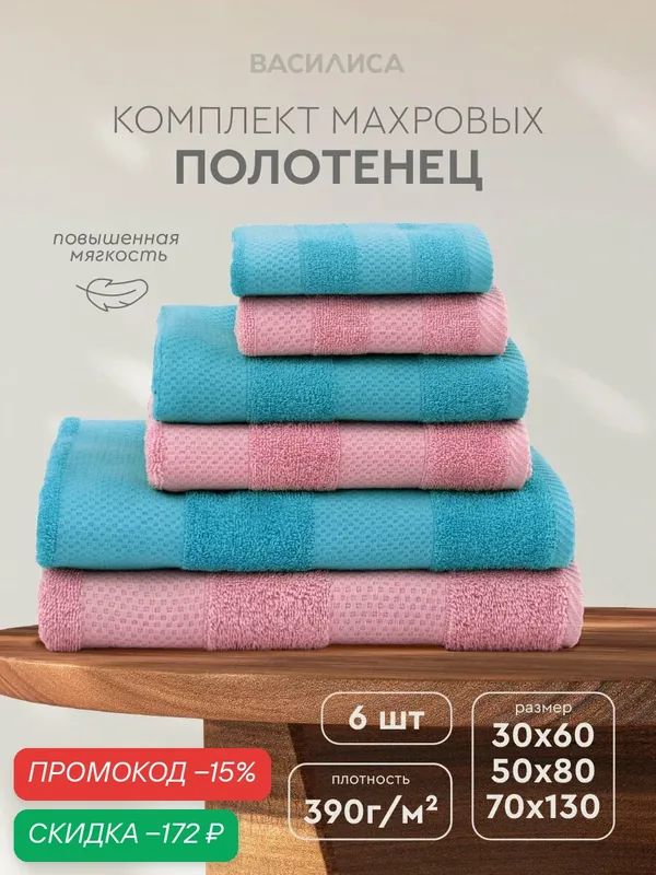 Набор махровых полотенец Василиса, 30х60, 50х80, 70х130, 6шт, Конфетти, Голубой, Розовый — Василиса, скидка по промокоду Яндекс Маркет