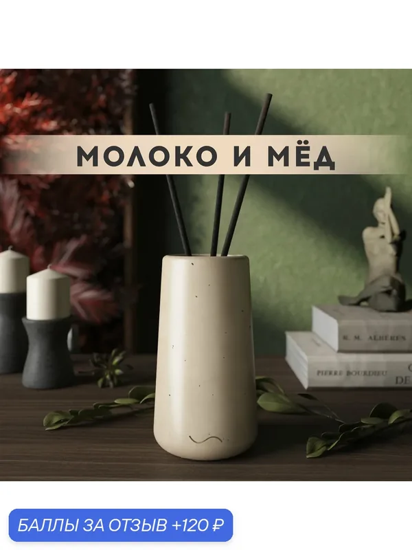 Ароматический диффузор, Молоко и мед, 100мл, в бетонной вазе Astrid, кремовый глянцевый — MUSKO, скидка по промокоду Яндекс Маркет