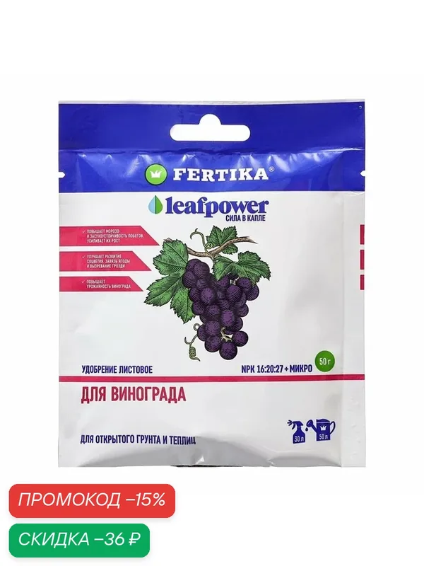 Удобрение минеральное "Фертика" "Leaf Power", для винограда, 50 г — FERTIKA, скидка по промокоду Яндекс Маркет