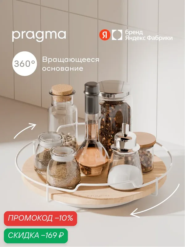 Поднос-органайзер вращающийся Pragma Emlug из каучукового дерева 30, 4 × 7, 5 см, белый — Pragma, скидка по промокоду Яндекс Маркет
