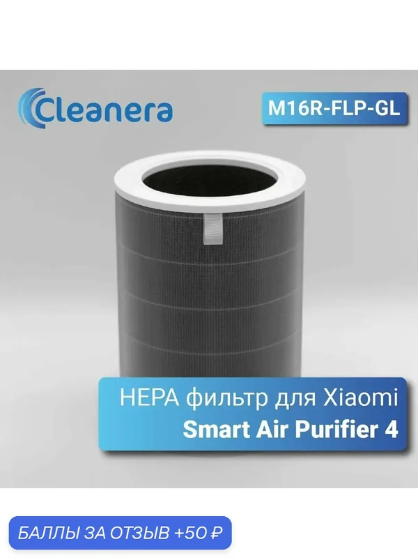 Фильтр для очистителя воздуха Xiaomi Smart Air Purifier 4 с меткой RFID (M16R-FLP-GL) (BHR5120GL) GLOBAL — 50 баллов за отзыв Яндекс Маркет