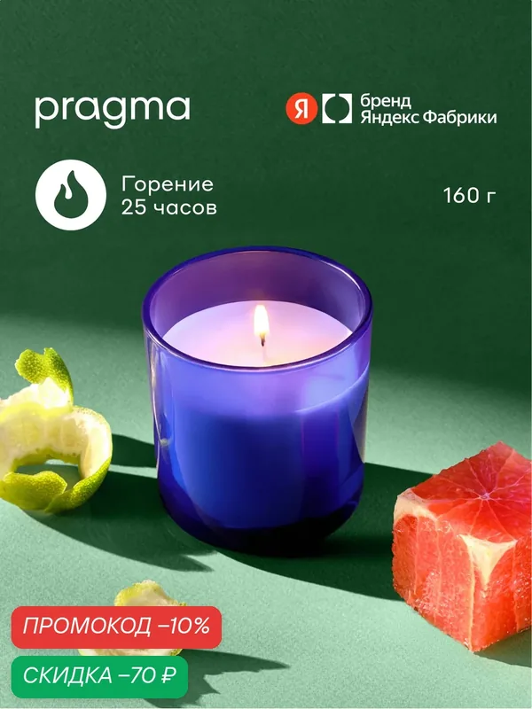 Свеча ароматическая Pragma Luvol Цитрус, жасмин, мускус, соевый воск/парафин, 160 гр — Pragma, скидка по промокоду Яндекс Маркет