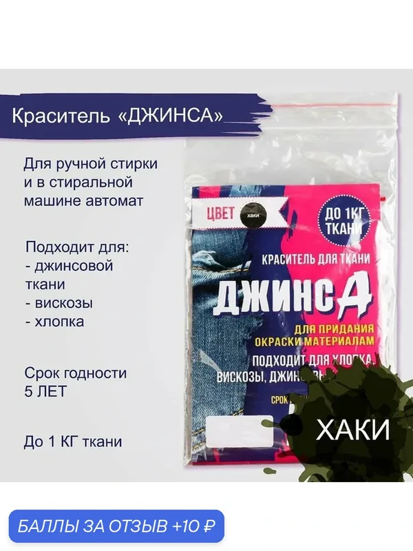 Краситель для ткани "джинса", сухой, для окрашивания ткани, хаки, 10 г — Сима-ленд, скидка по промокоду Яндекс Маркет