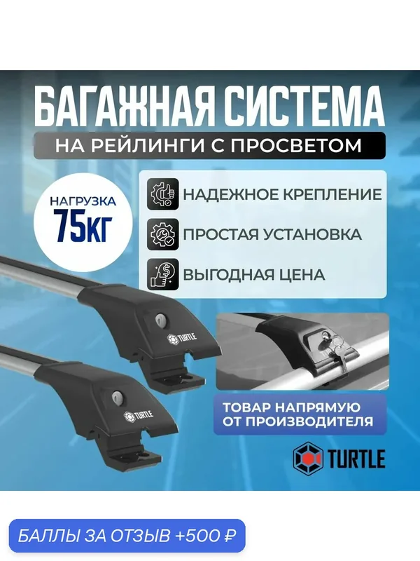 Багажник Turtle Tourmaline V1 на Инфинити фикс 2002-2013(Аэродинамические поперечины с замком) — Turtle, 500 баллов за отзыв Яндекс Маркет