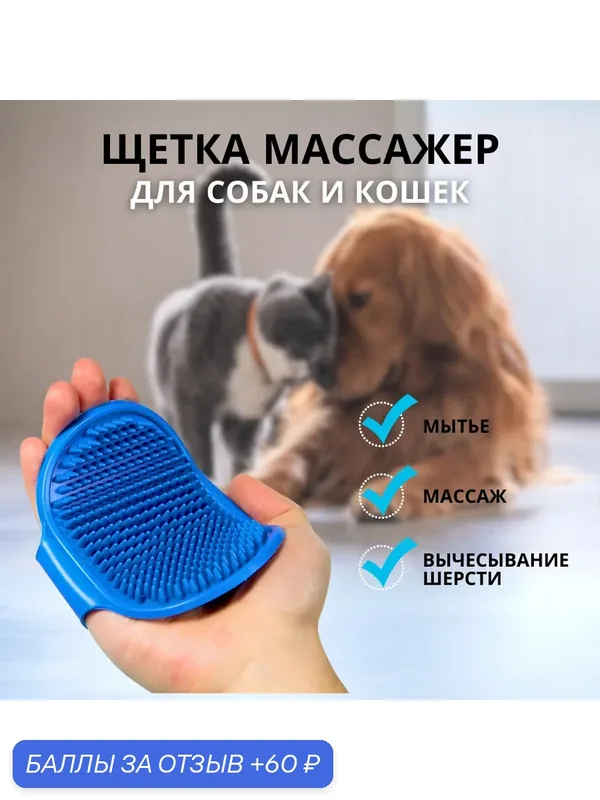 Расчёска для кошек и собак ZooWell 2в1 массажная перчатка щётка, чесалка для подшерстка для кошек и собак на руку — скидка по промокоду Яндекс Маркет