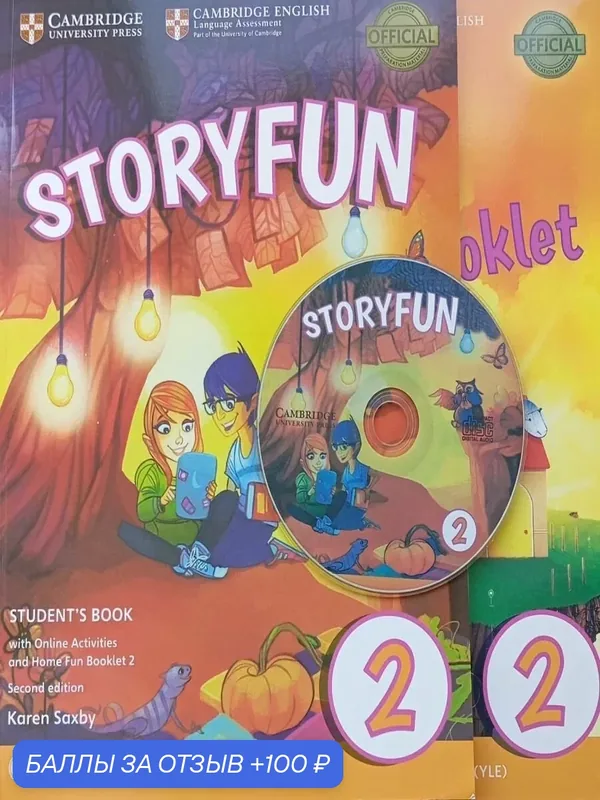 Storyfun 2 Полный комплект: Student's Book + Home Fun Booklet + диск (учебник, буклет и диск) — Cambridge, скидка по промокоду Яндекс Маркет