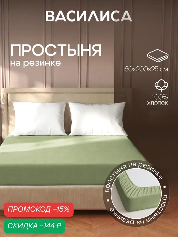 Простыня Василиса на резинке, 160х200х25 см, Перкаль набивной, хлопок 100%, Блисс — Василиса, скидка по промокоду Яндекс Маркет