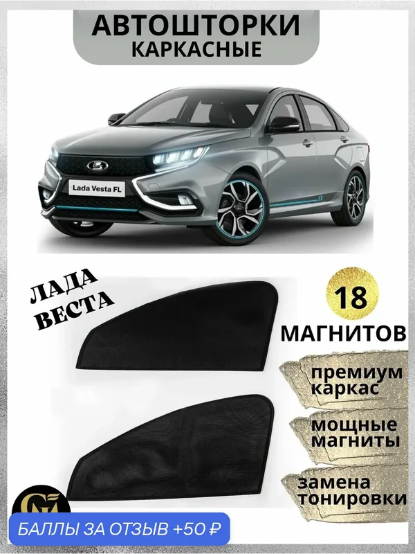 Шторки автошторки, на магнитах, для LADA Vesta, чёрные, 2 шт — GM GROUP, скидка по промокоду Яндекс Маркет