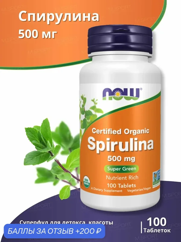 Нау Фудс Спирулина 500 мг 100 таблеток / Now Foods Spirulina 500 mg — NOW, 200 баллов за отзыв Яндекс Маркет