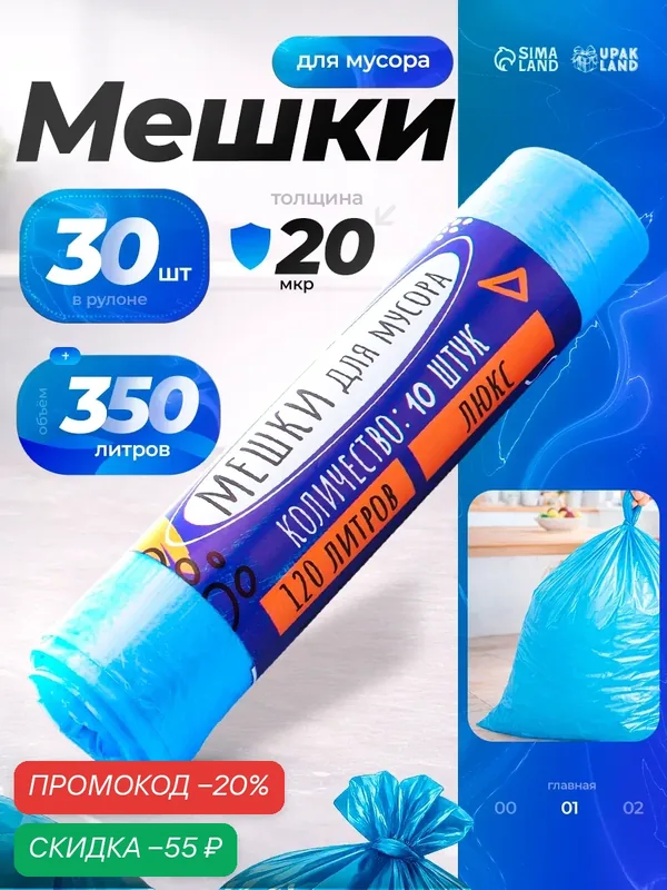Мешки для мусора Сима-ленд, ПНД, сверхпрочные, 120л, 20мкм, синие, 10шт — Сима-ленд, скидка по промокоду Яндекс Маркет