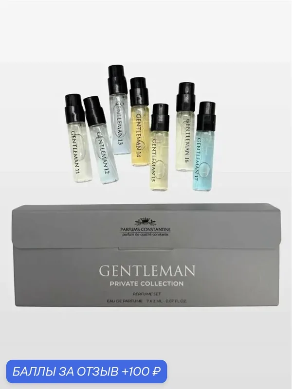 Духи мужские GENTLEMAN PRIVATE, набор пробников 7шт. по 2 мл — Parfums Constantine, 100 баллов за отзыв Яндекс Маркет