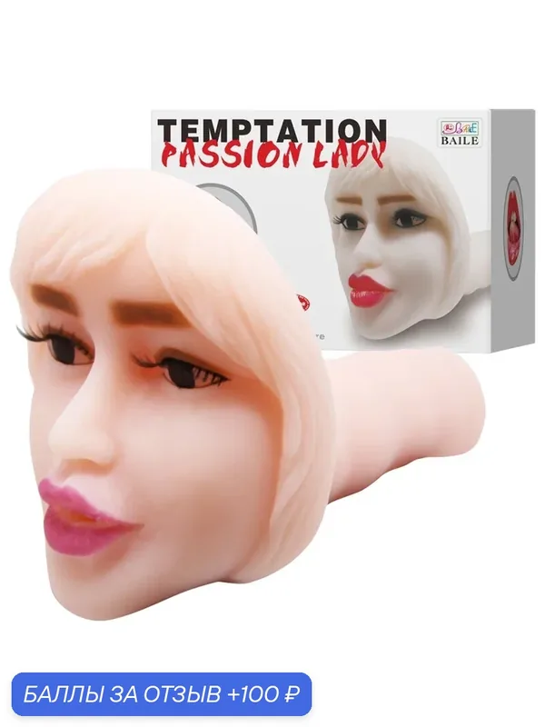 Мастурбатор лицо с вибрацией Baile Passion Lady, ТПЕ, для незабываемых ночей — 100 баллов за отзыв Яндекс Маркет