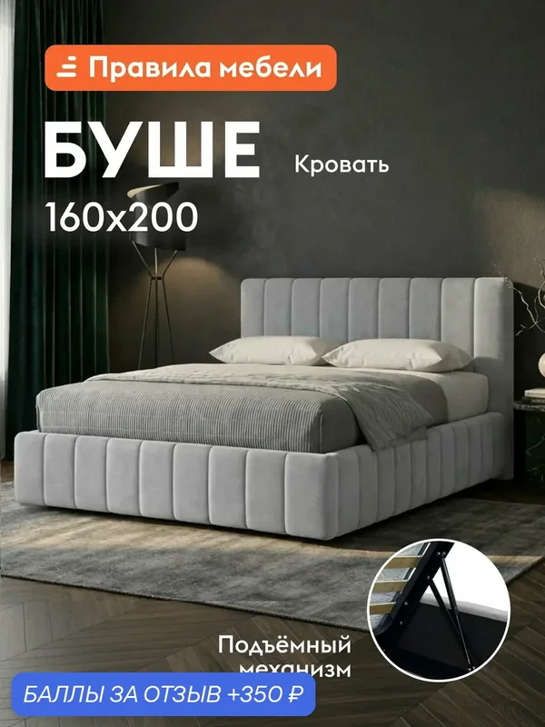Двуспальная кровать Буше ПМ 160х200 см, с анатомическим основанием, с мягким изголовьем, Серый, велюр — Правила мебели, 350 баллов за отзыв Яндекс Маркет