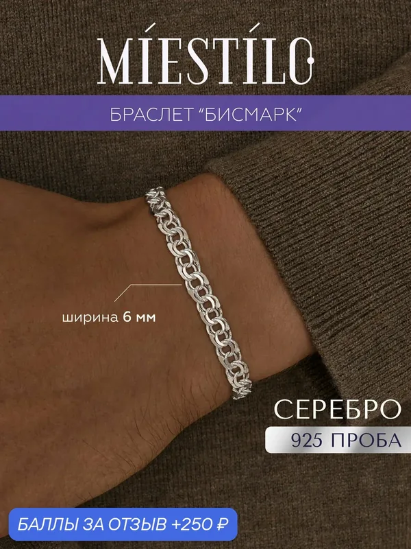 Браслет-цепочка, серебро, 925 проба, родирование — MIESTILO, 250 баллов за отзыв Яндекс Маркет