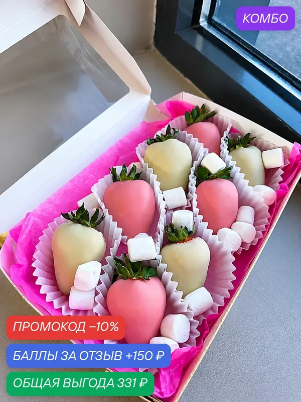 Подарочный набор Sweet Berry «Клубничное облако», клубника в шоколаде, 200 г — Sweet Berry, промокод и 150 баллов за отзыв Яндекс Маркет