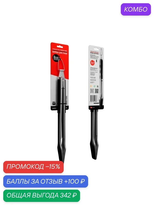 Щипцы для гриля с фиксатором Red Line 800 Degrees Stainless Steel Tongs — промокод и 100 баллов за отзыв Яндекс Маркет