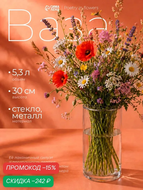 Ваза для цветов с крышкой «Альваро», 30×15 см, стекло, прозрачная — Сима-ленд, скидка по промокоду Яндекс Маркет