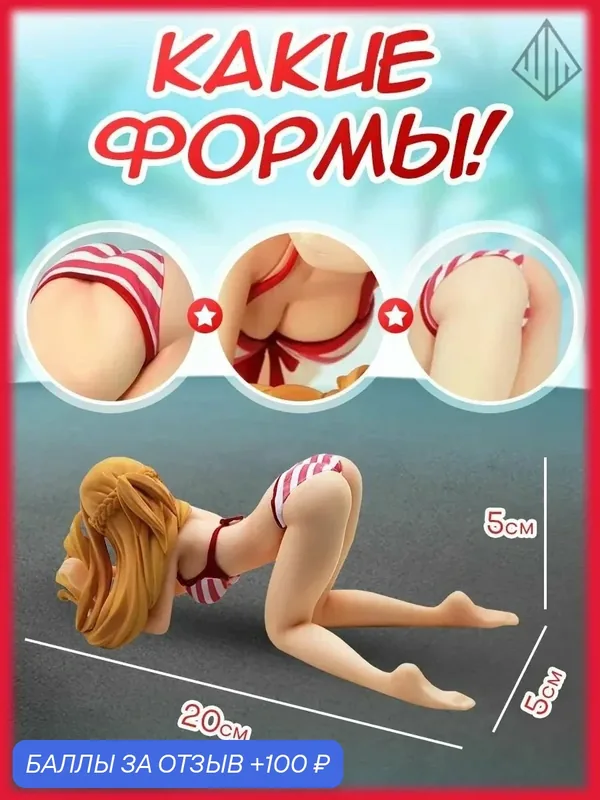 Фигурка — ROMIKY, 100 баллов за отзыв Яндекс Маркет