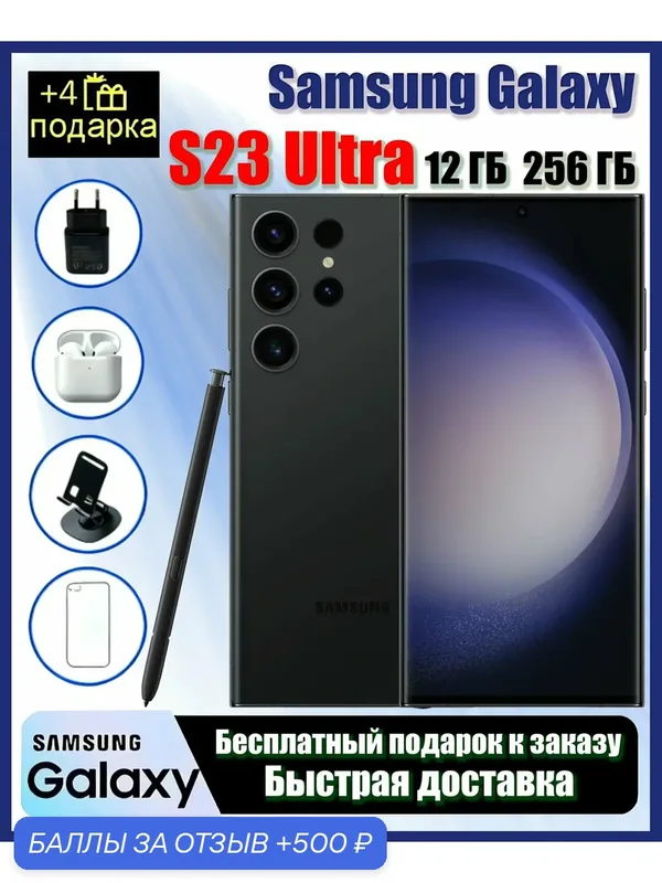 Совершенно новый оригинальный, Оригинальный смартфон Samsung S23 Ultra (матовый черный), 12/256 ГБ памяти, Официальная аутентичная доставка — Samsung, 500 баллов за отзыв Яндекс Маркет