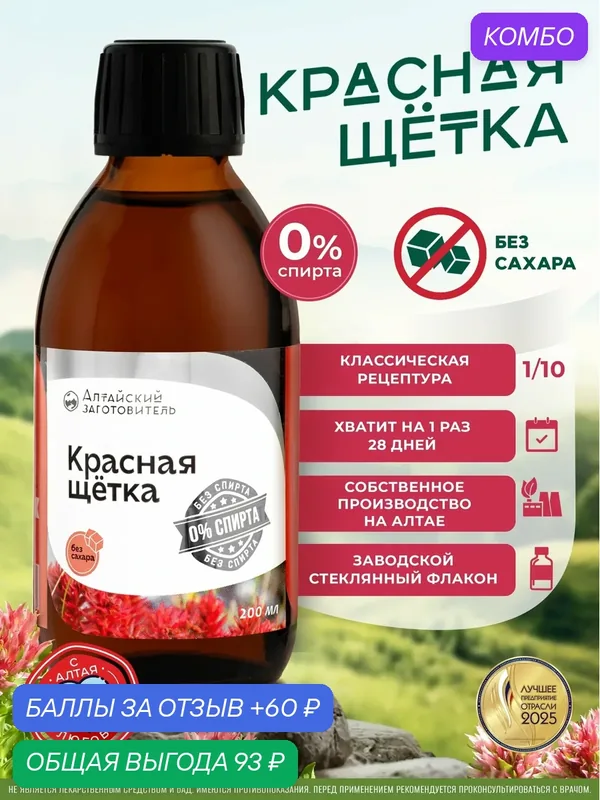 Безалкогольный напиток Красной щетки для женщин, 200 мл - Алтайский заготовитель — Алтайский заготовитель, промокод и 60 баллов за отзыв Яндекс Маркет