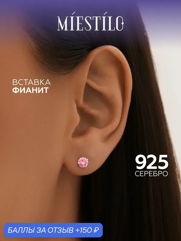 Серьги пусеты, серебро, 925 проба, родирование, фианит — MIESTILO, 150 баллов за отзыв Яндекс Маркет
