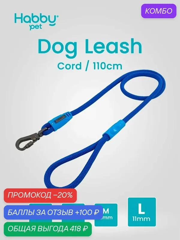 Поводок для собак Cord Leash L, голубой, для прогулок и выставок, для всех пород собак — Habby Pet, промокод и 100 баллов за отзыв Яндекс Маркет