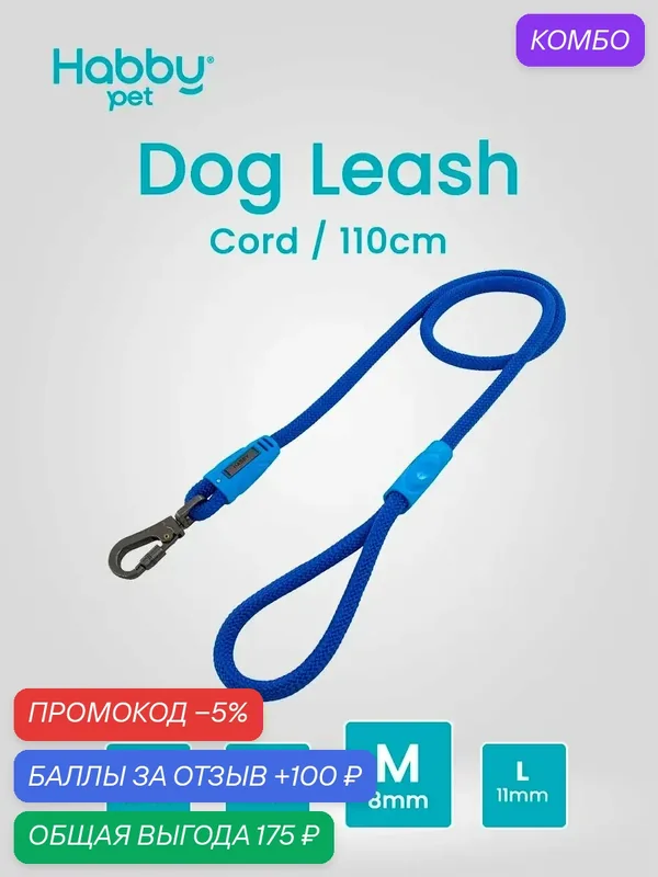 Поводок для собак Cord Leash M, голубой, для прогулок и выставок, для маленьких и средних пород собак — Habby Pet, промокод и 100 баллов за отзыв Яндекс Маркет