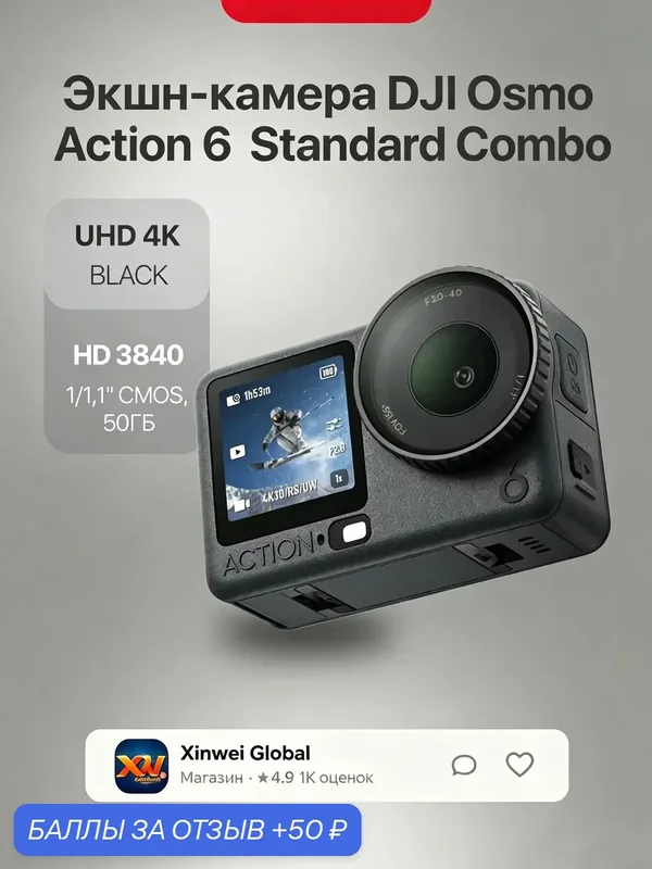 Экшн-камера DJI Osmo Action 6 Standard Combo Activated, 1/1, 1" CMOS, 4K UHD, 50ГБ черное — DJI, 50 баллов за отзыв Яндекс Маркет