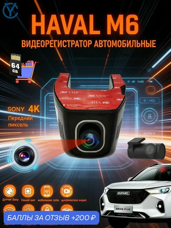 HAVAL M6HD скрытый видеорегистратор 4K с двумя камерами русская версия — ROMIKY, 200 баллов за отзыв Яндекс Маркет